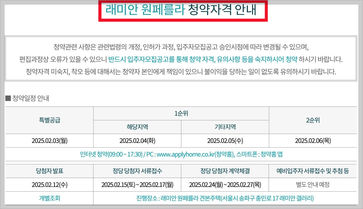 방배 래미안 원페를라 청약자격 안내