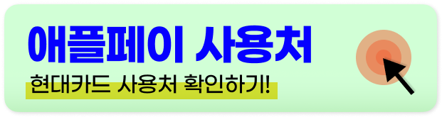 아이폰 애플페이 등록