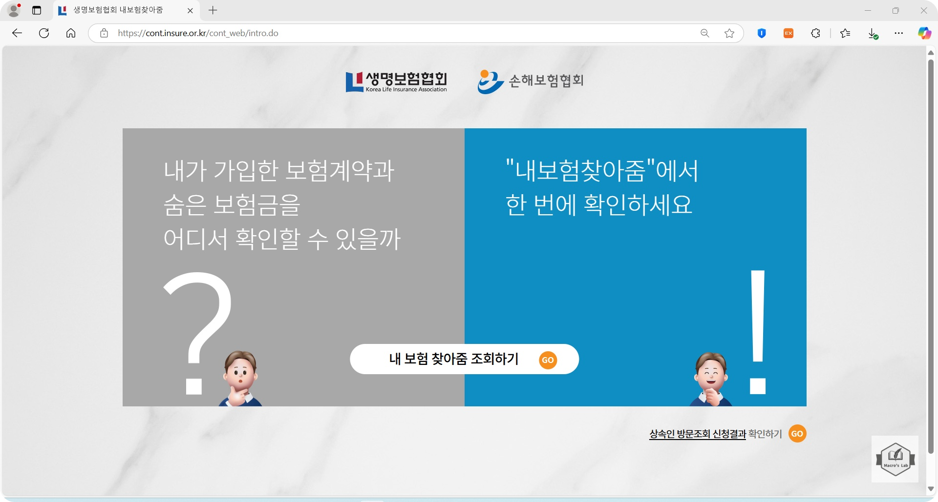 숨은 보험금 찾기 내보험찾아줌 활용 휴면보험금 찾기