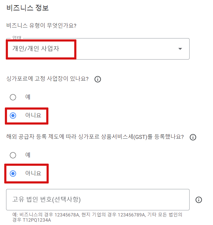 애드센스 싱가포르 세금정보