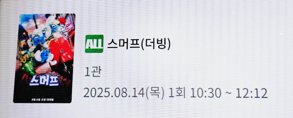 영화 스머프 관람 후기