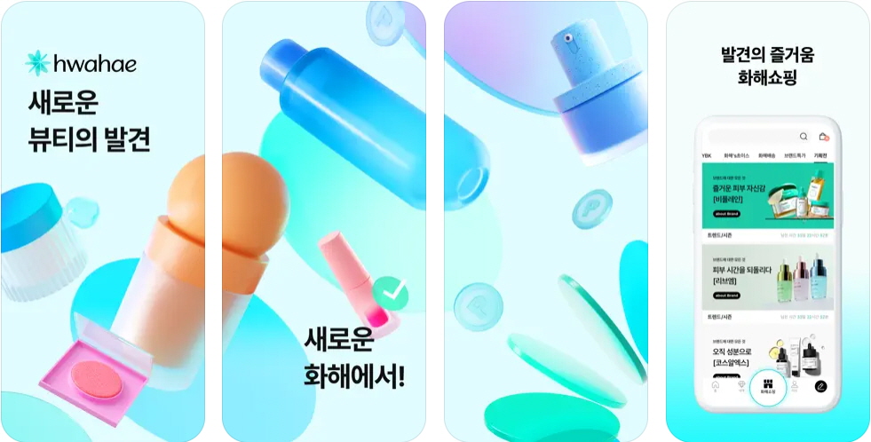 화해 어플 사진