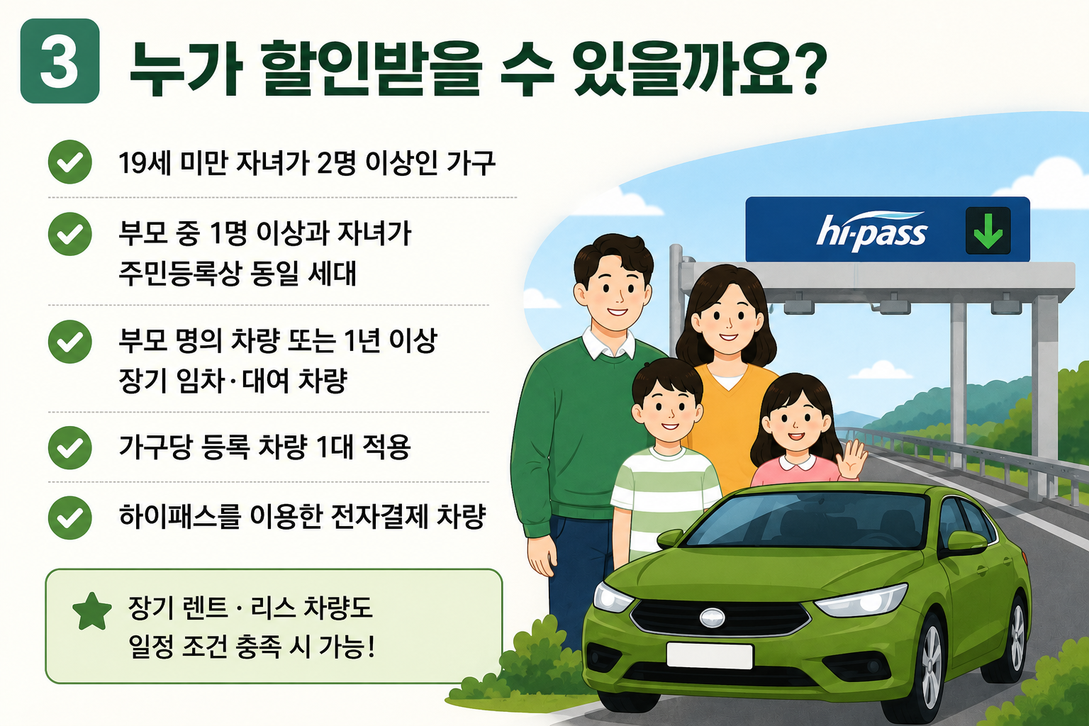 다자녀 고속도로 할인 대상