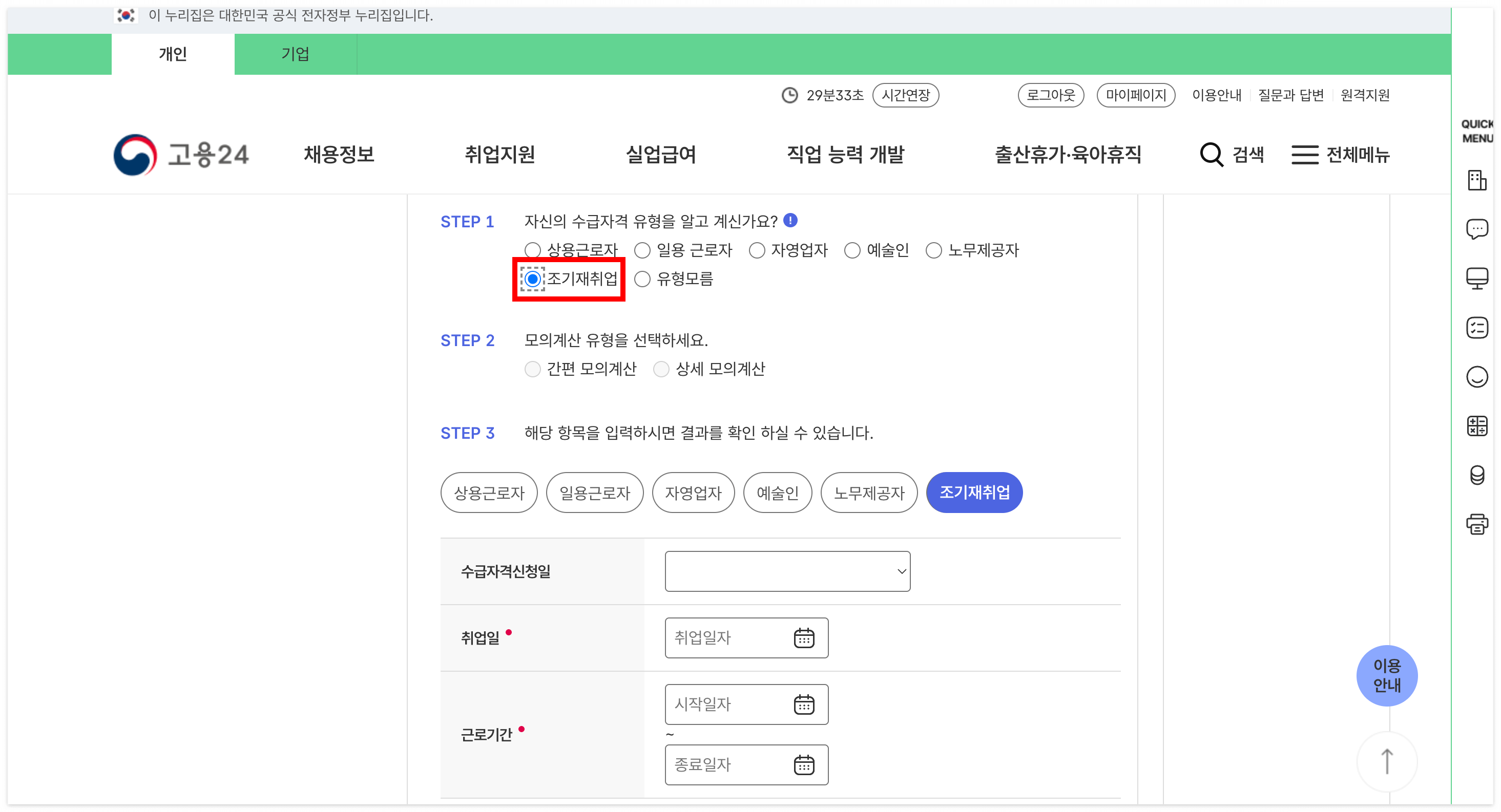 실업급여 조기재취업수당