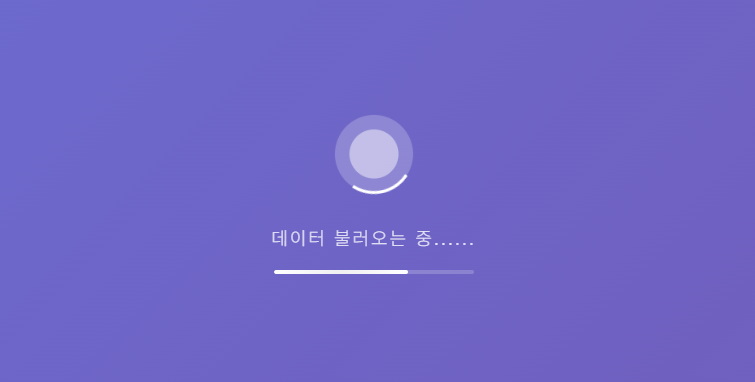 로딩 되는 예시 이미지