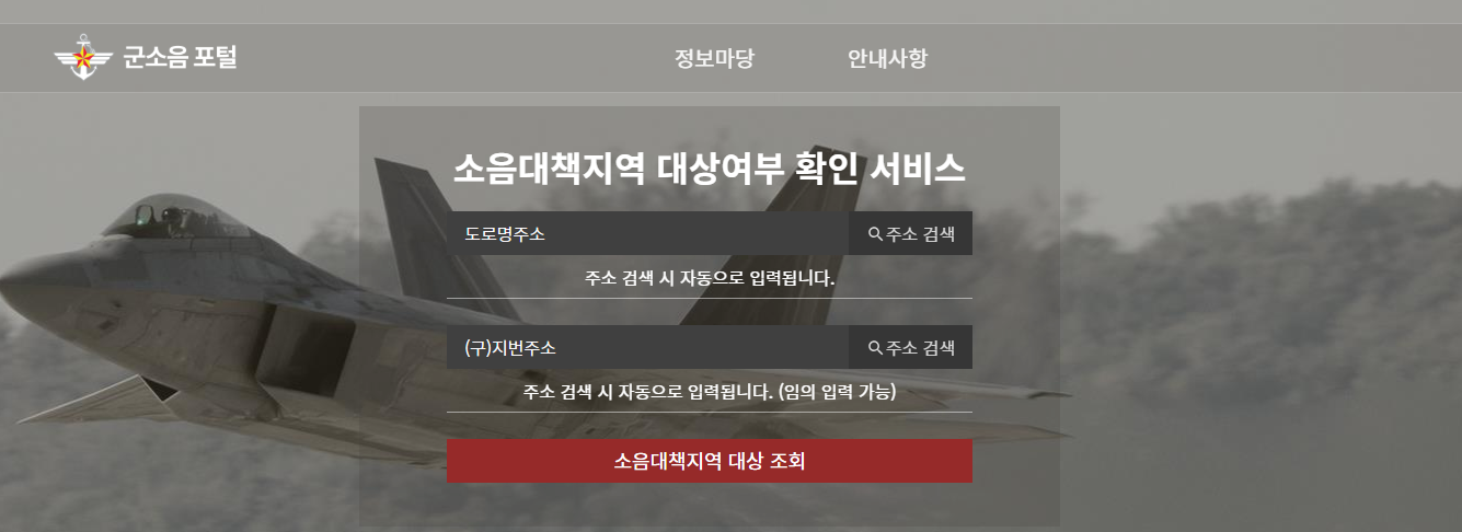 2026 군소음피해보상금 신청(대구, 광주, 화성 등)