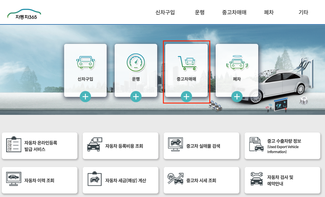 자동차 시가 표준액 조회