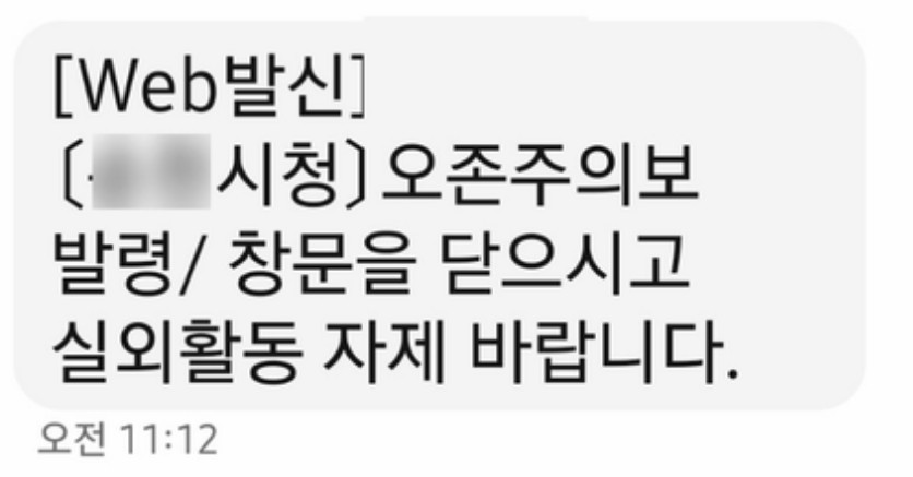 오존주의보란