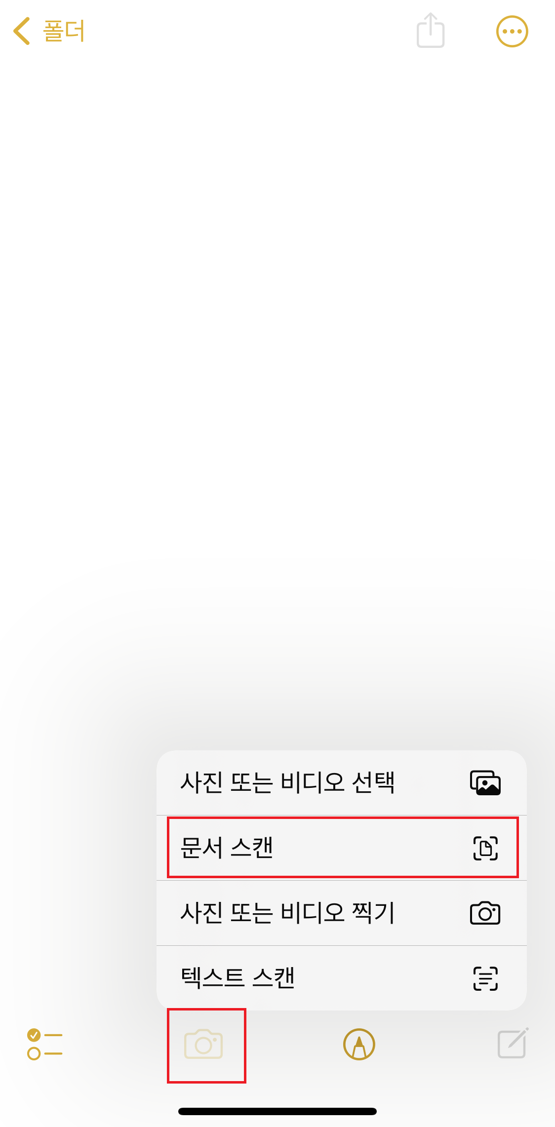 아이폰 메모 문서 스캔 선택 화면