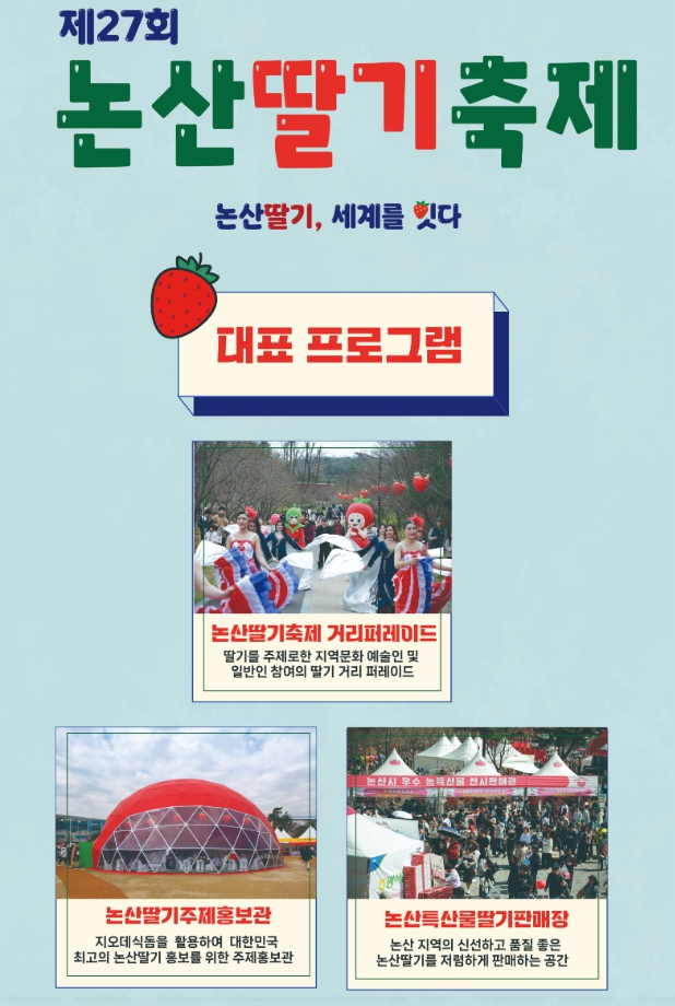 논산딸기축제 일정