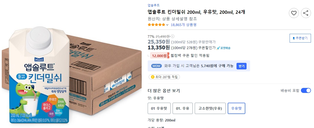 앱솔루트-킨더밀쉬-200ml,-우유맛,-200ml,-24개