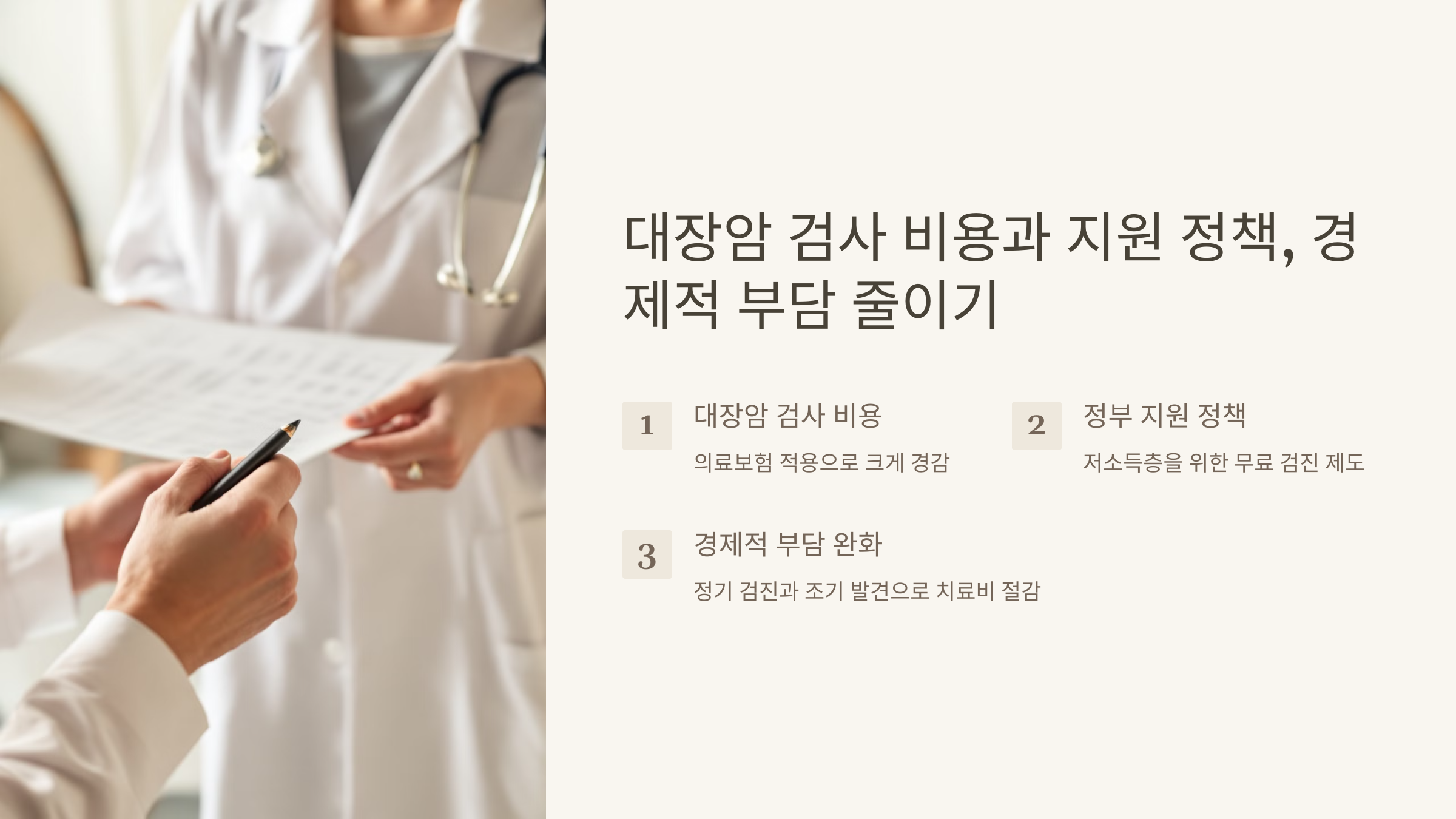 대장암 검사비 비용과 지원 정책