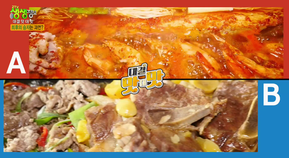 생생정보-대결-맛대맛-갈치조림-소갈비찜