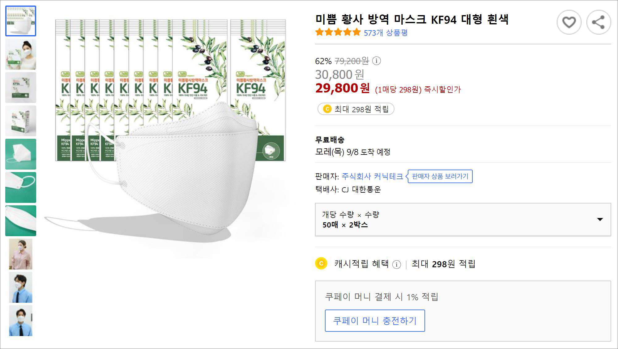 미쁨 황사 방역 마스크 1매당 298원