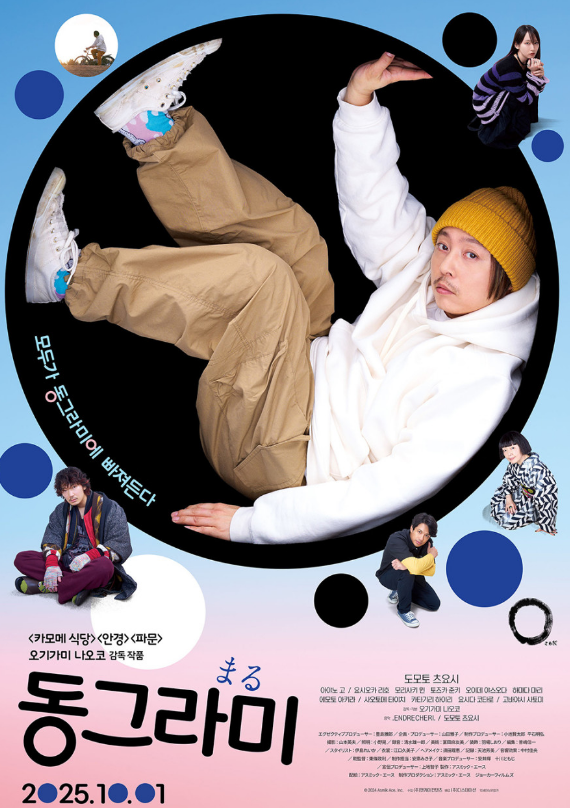 동그라미 영화사진