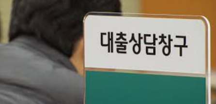 개인회생 중 대출, 대출, 개인회생