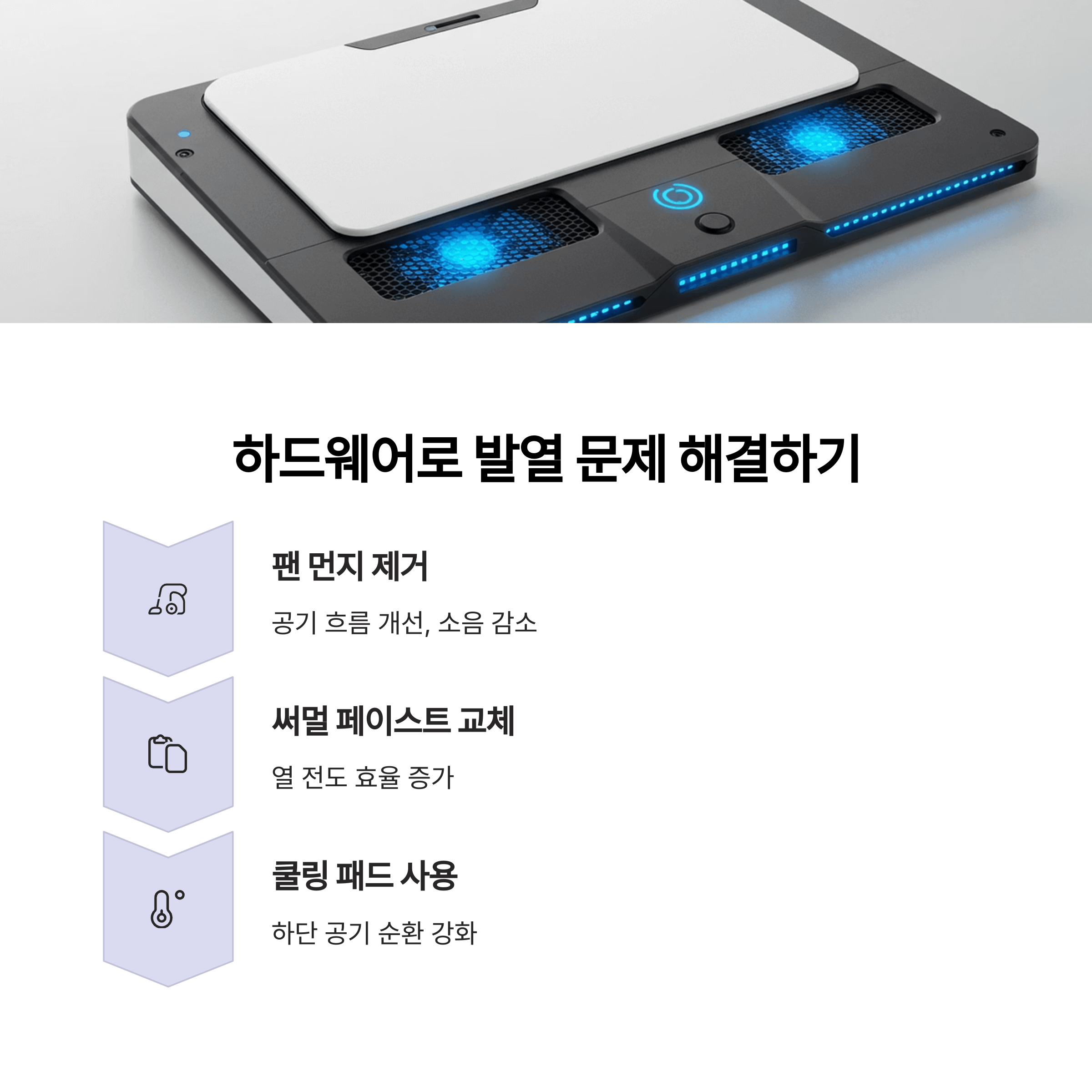 노트북 발열 해결법 완전정복