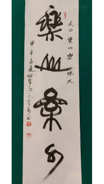 요산요수 뜻 유래 의미 자연친화 고사성어_7