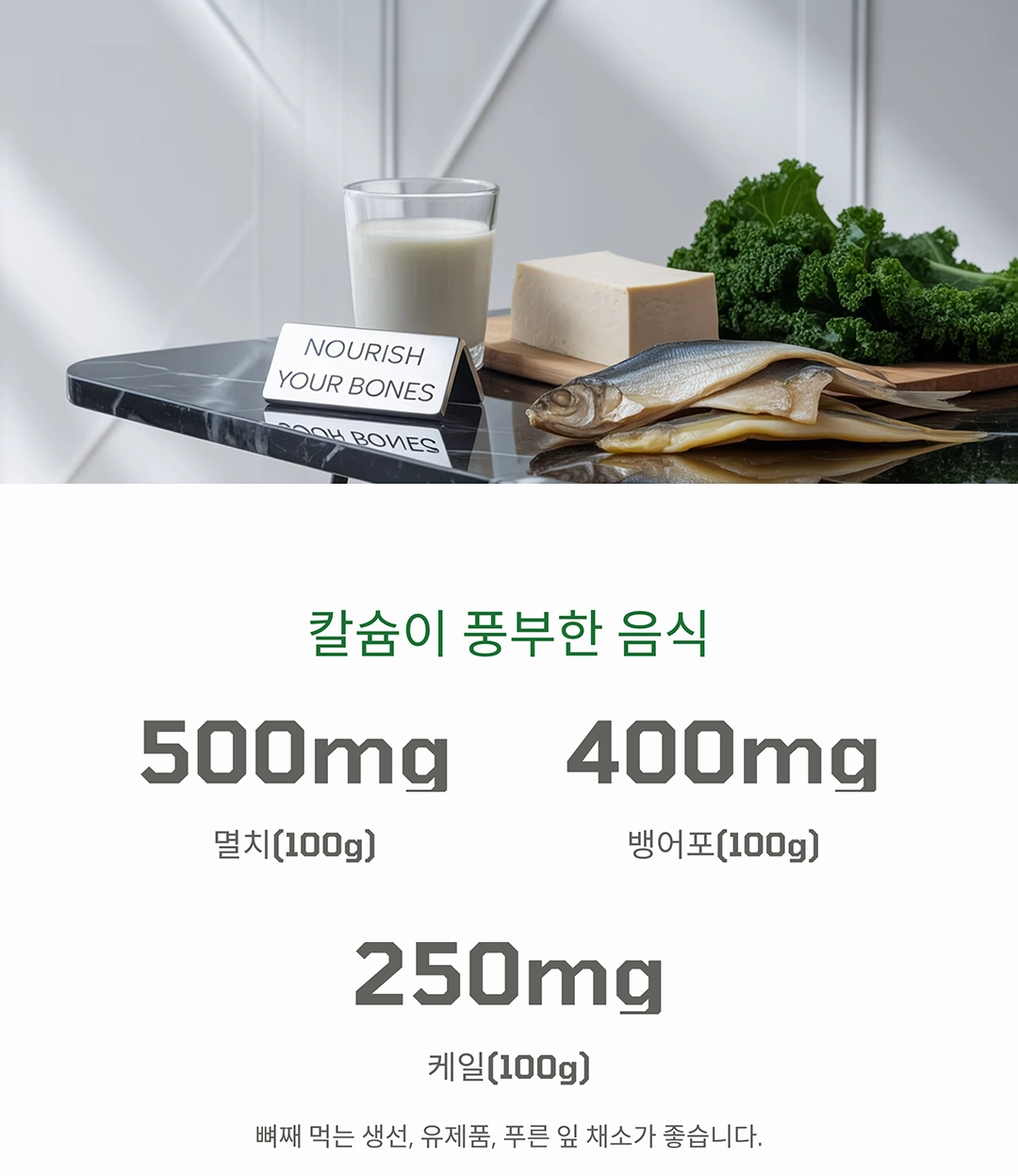 시니어 칼슘 보충, 음식과 영양제 어떻게 활용할까?