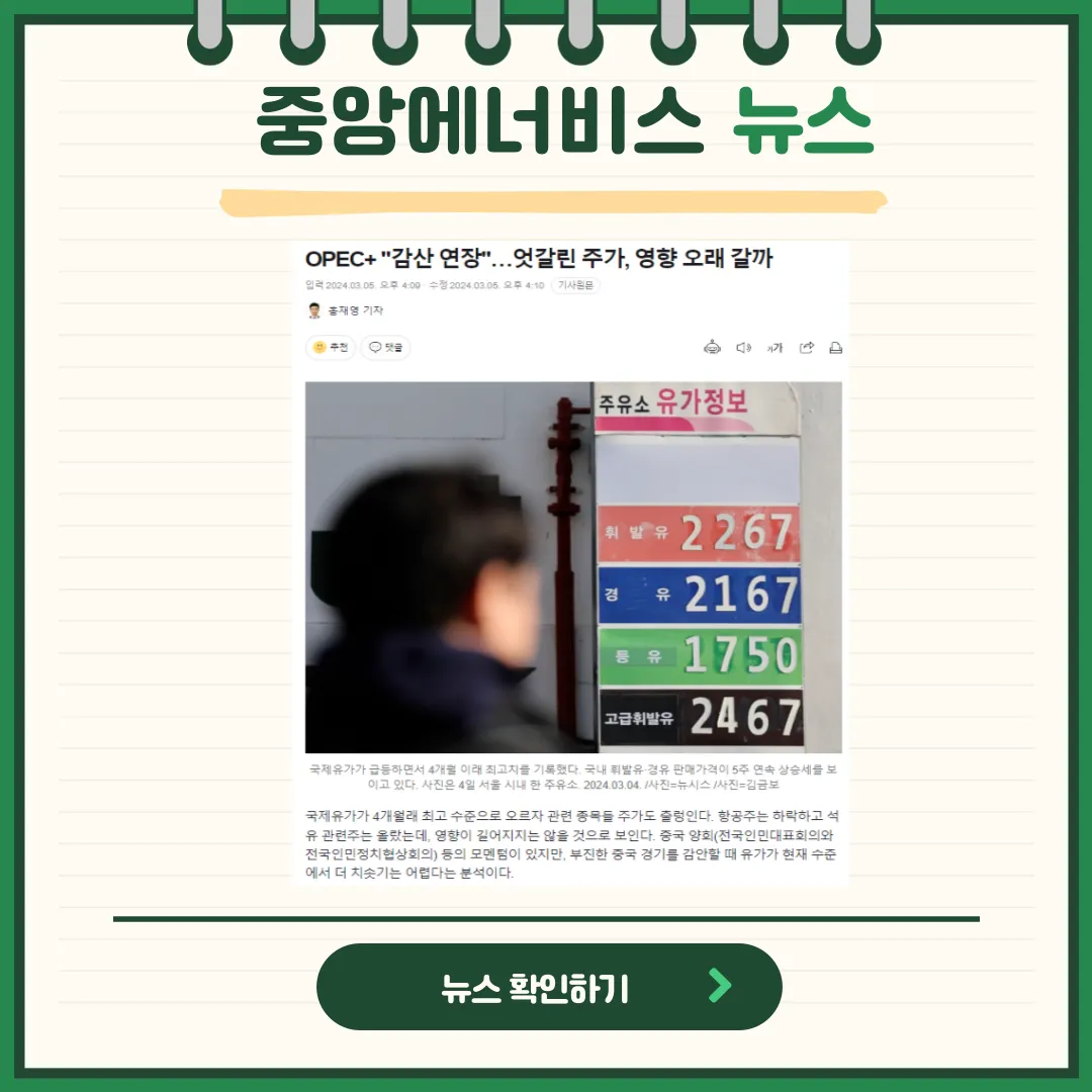중앙에너비스 뉴스