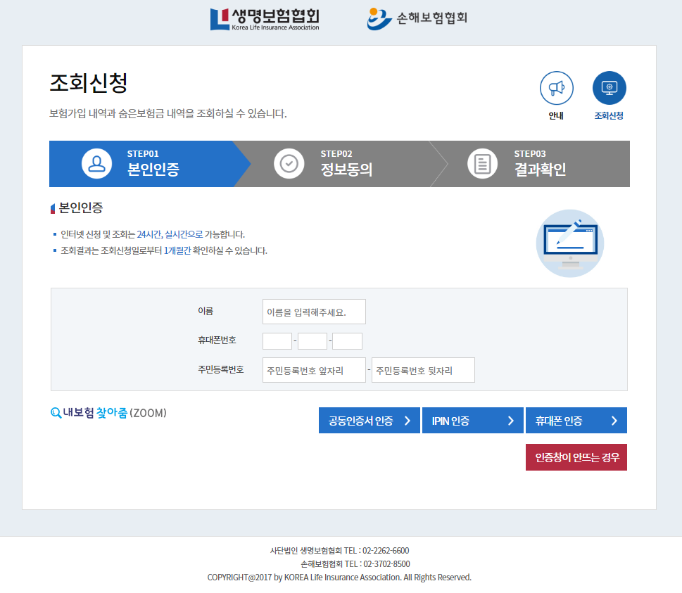내보험찾아줌