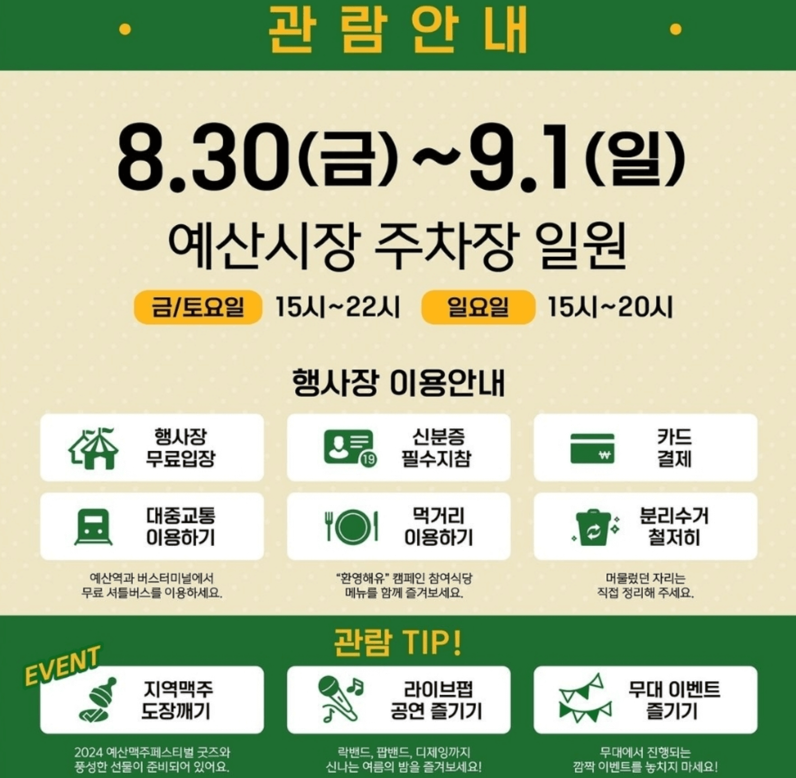 예산 맥주축제 맥주페스티벌 - 무료 맥주 쿠폰 받는 방법&amp;#44; 행사 일정&amp;#44; 주차장 및 셔틀버스 정보 
