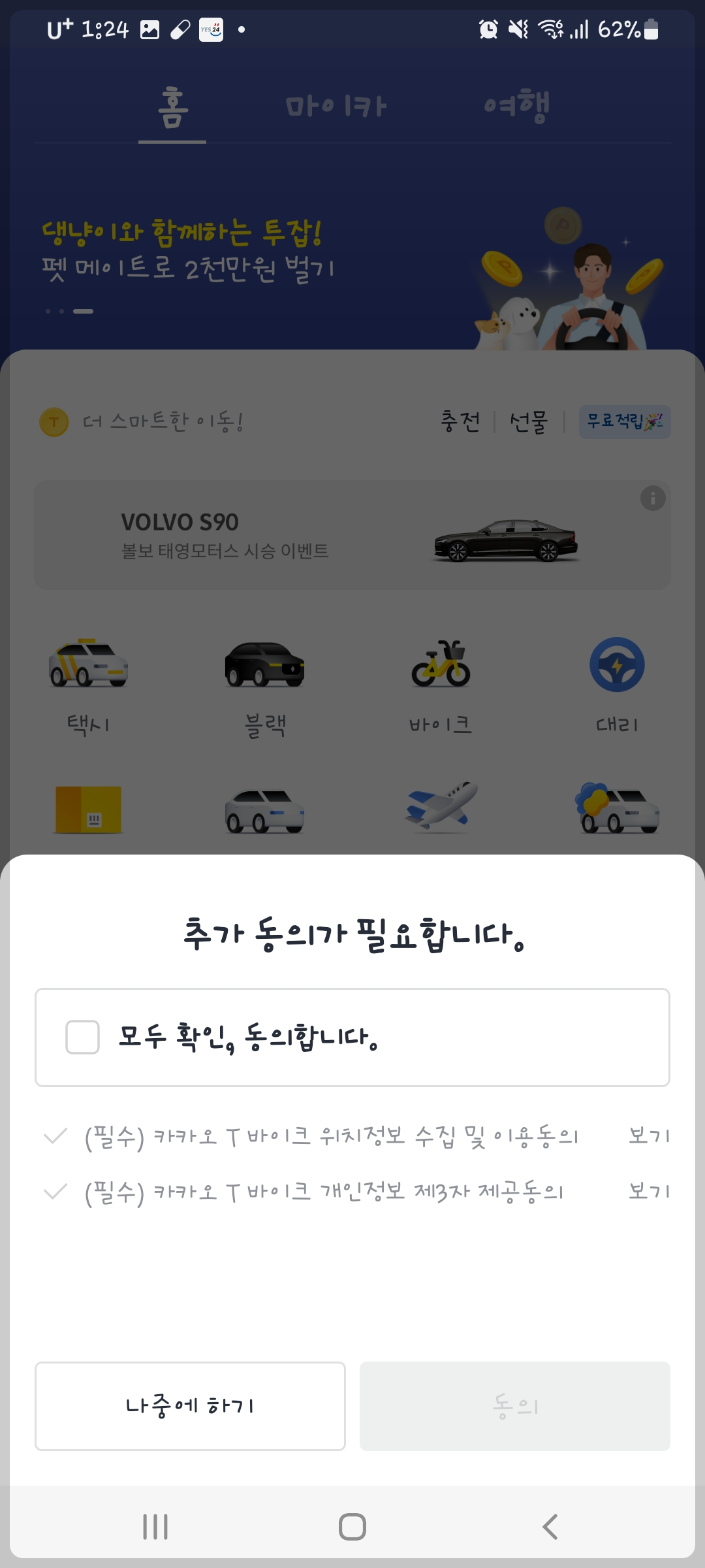 카카오전기자전거 카카오전기자전거가격 카카오전기자전거이용요금 카카오자전거이용요금