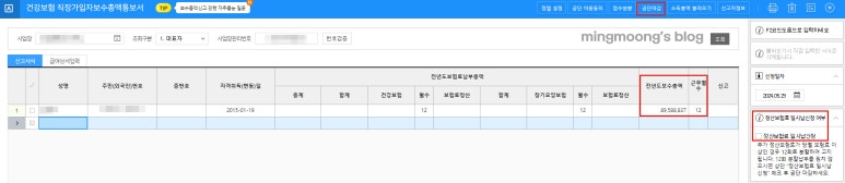 보수총액 신고 방법 (국민연금, 건강보험)