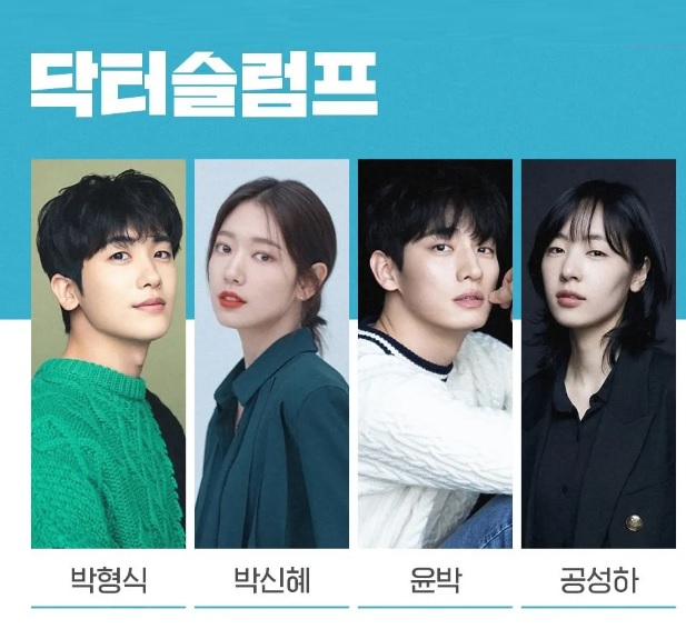닥터 슬럼프 기본정보 줄거리 등장인물 출연진 원작 작가 박신혜 박형석