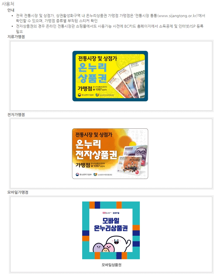 전통시장 점포 앞에 붙어 있는 온누리상품권 가맹점 스티커 안내