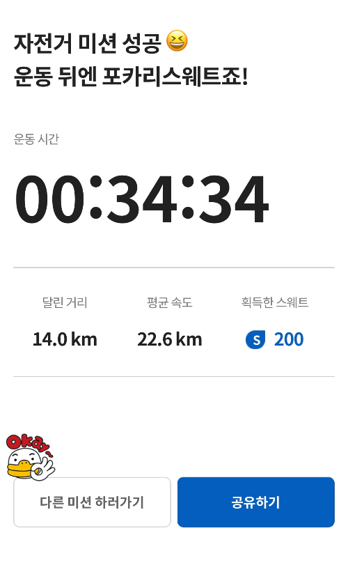 스웨트마켓 다음미션 하러가기