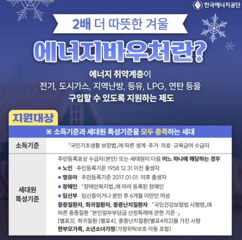 에너지바우처 신청