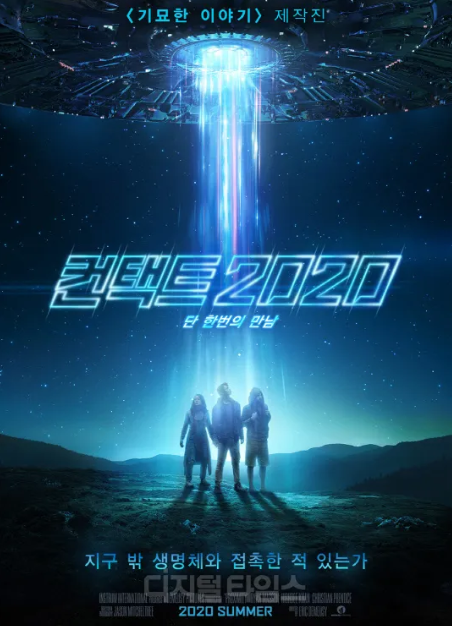 영화 컨택트 2020 포스터