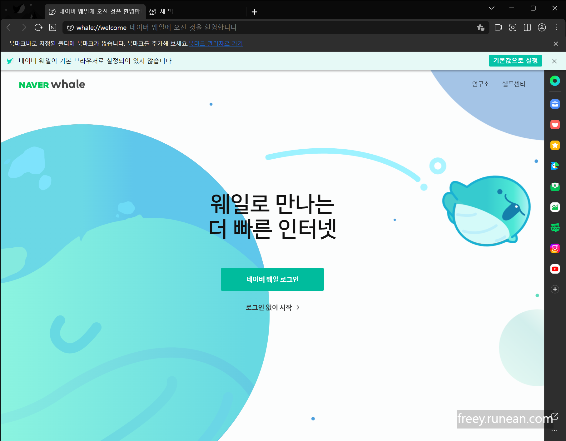 네이버 웨일(Naver Whale) 실행 화면