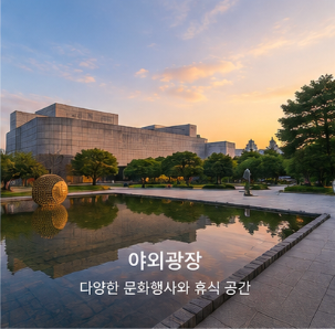 한가람미술관과 예술의전당 주차요금 안내