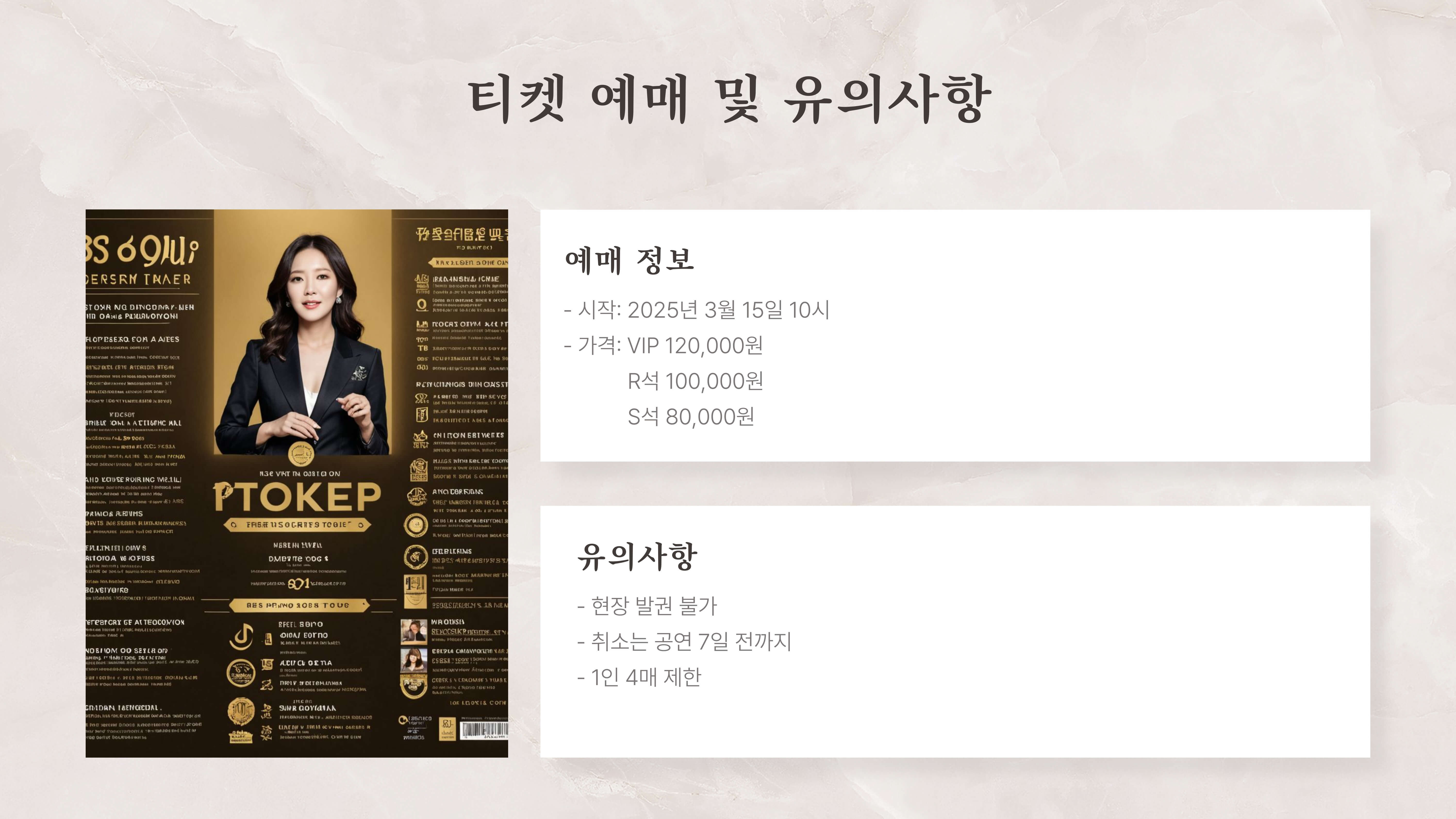 주현미 데뷔 40주년 전국투어 콘서트 "더 퀸"