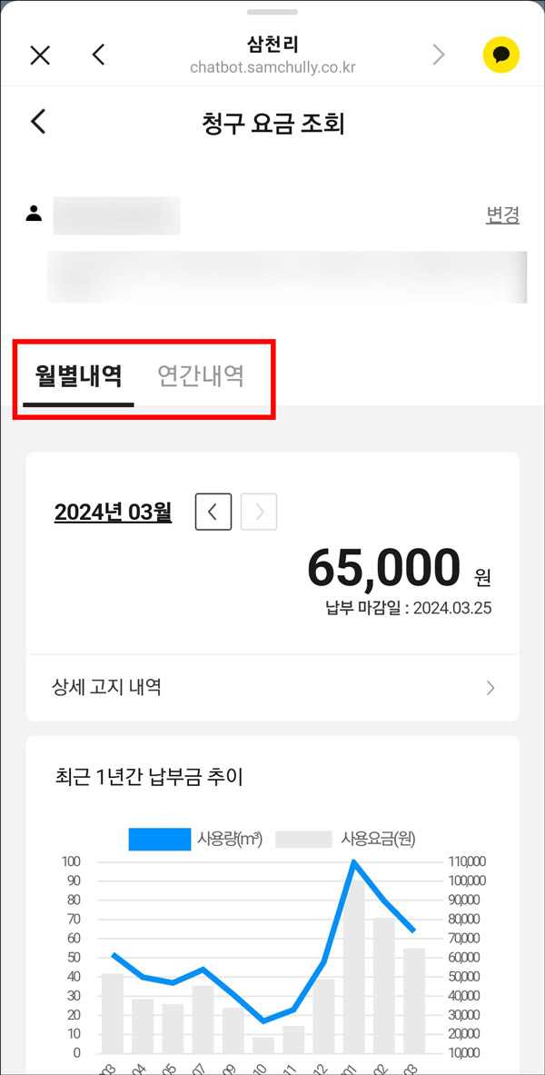 청구요금조회 화면