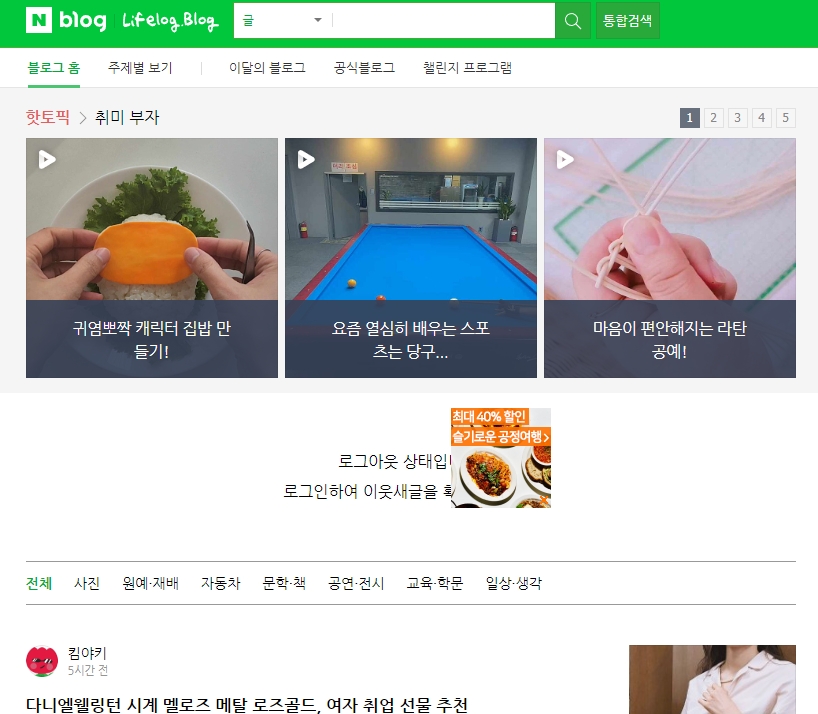 네이버 블로그 메인 화면