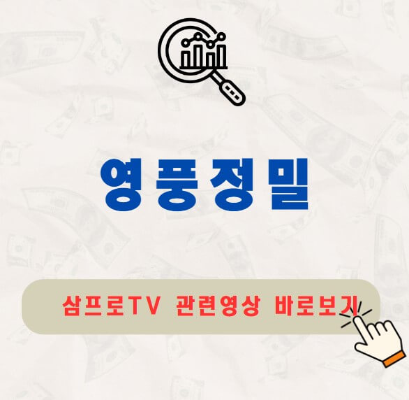 영풍정밀 주가 배당금 지급일