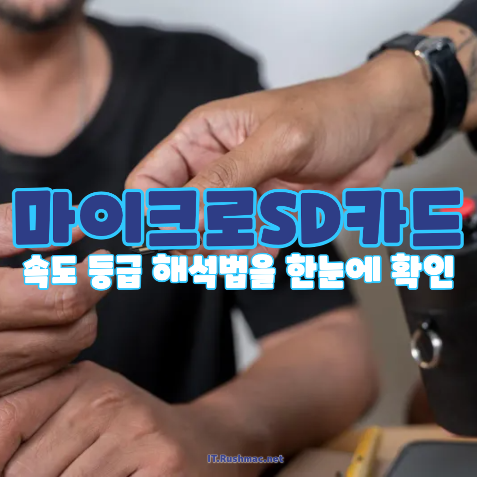 마이크로SD카드
