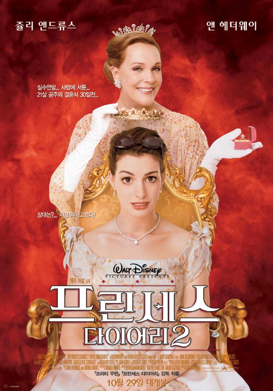 프린세스다이어리 포스터