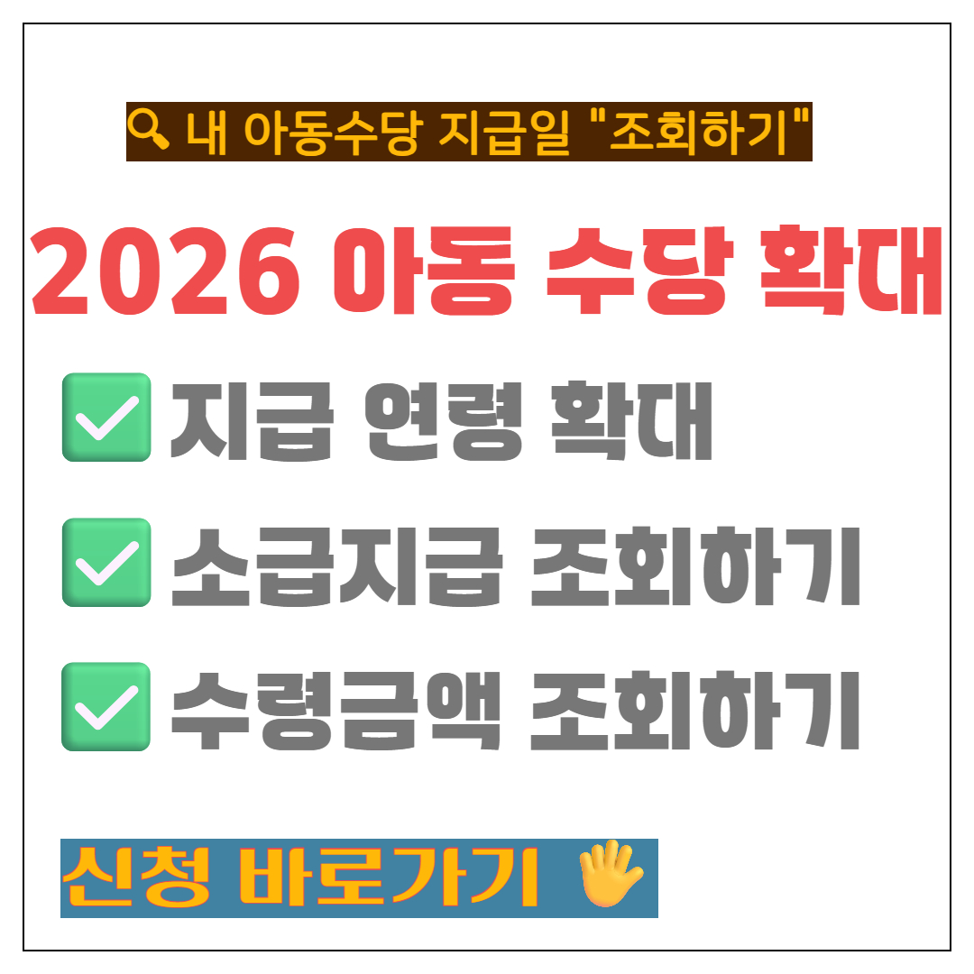 2026 아동수당 2017년생