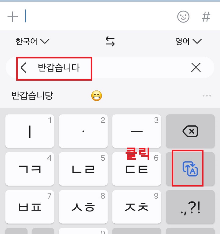 번역 실행 아이콘 클릭함