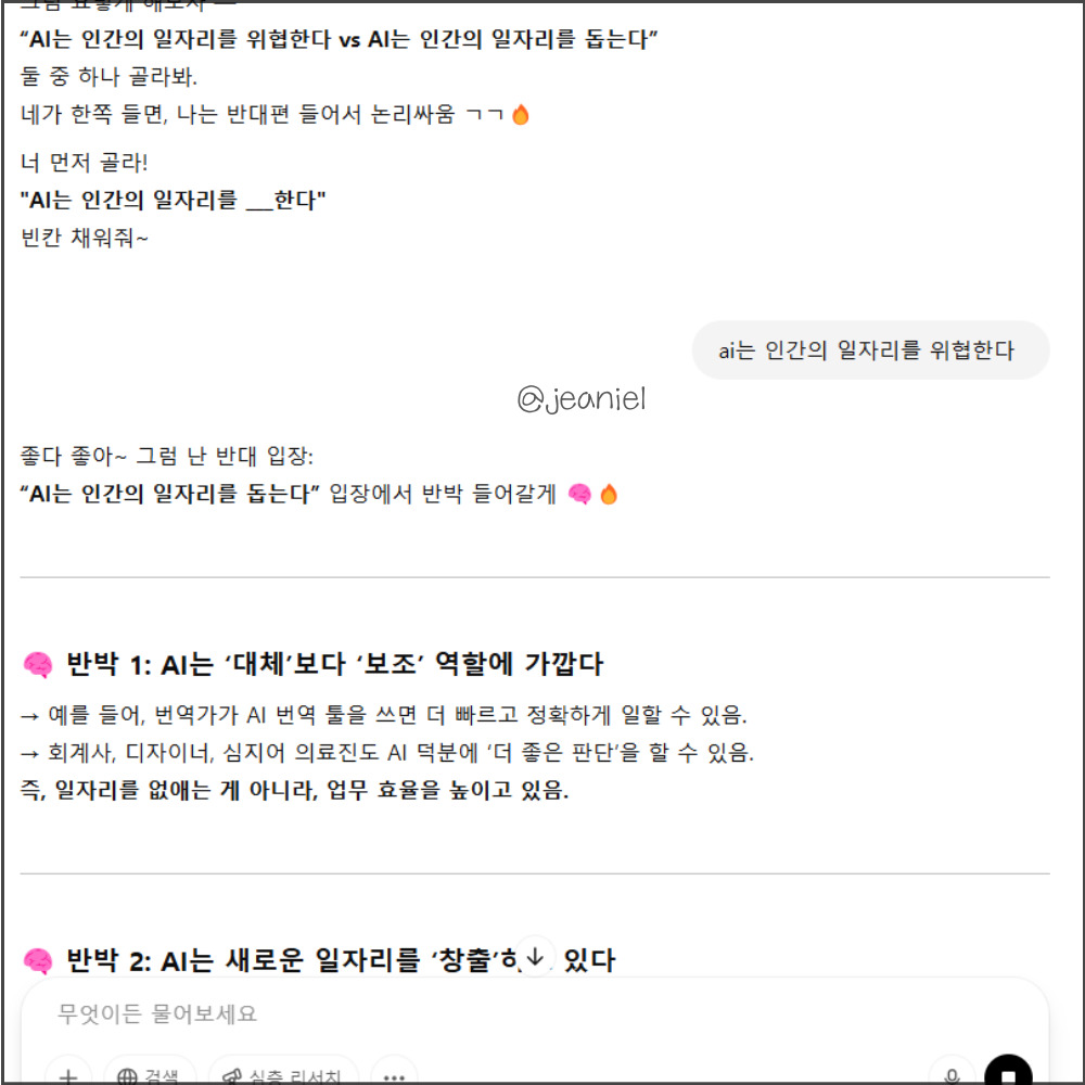 챗지피티와 논리싸움하기