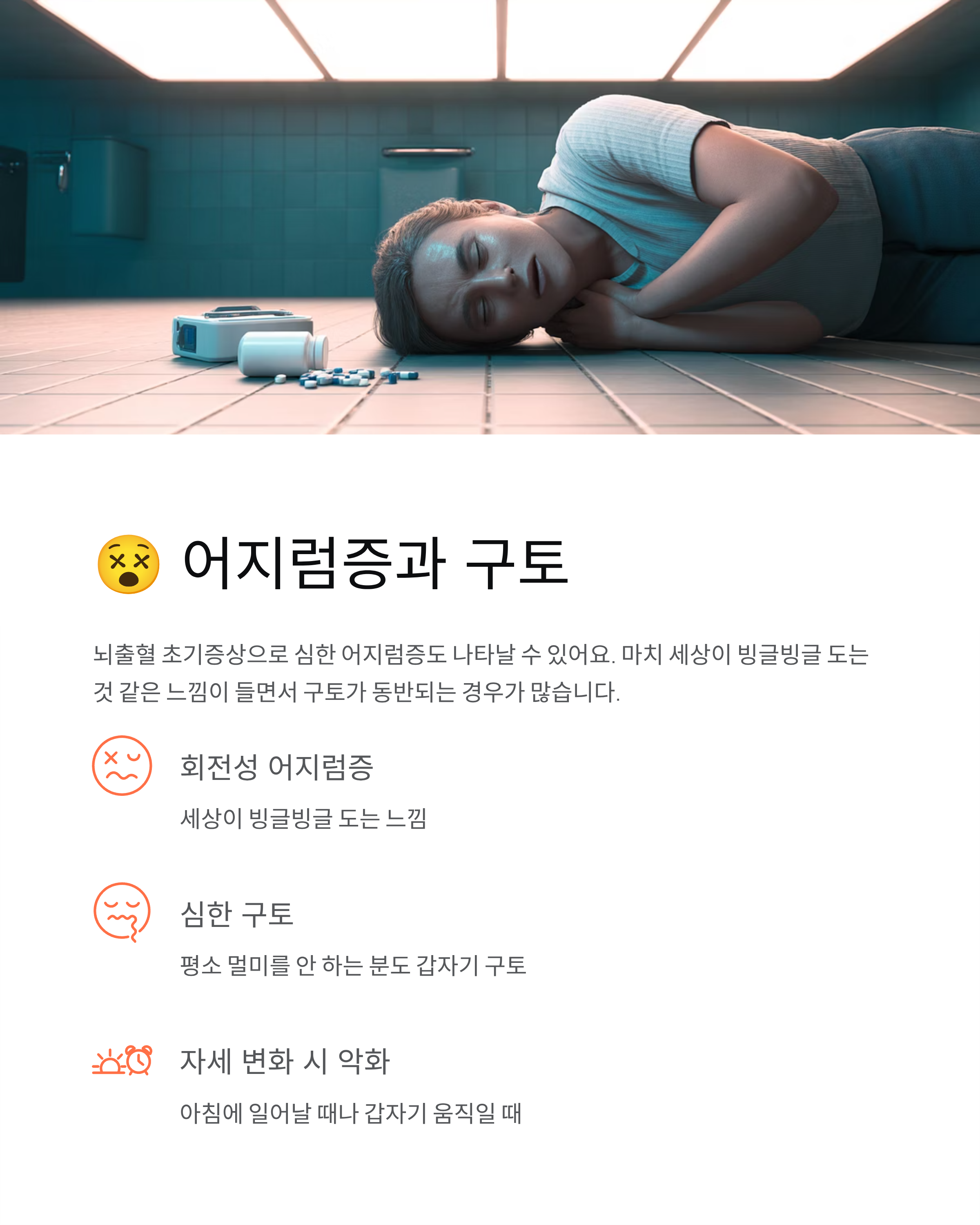 뇌출혈 전조증상 완벽 가이드 - 골든타임을 놓치지 마세요!