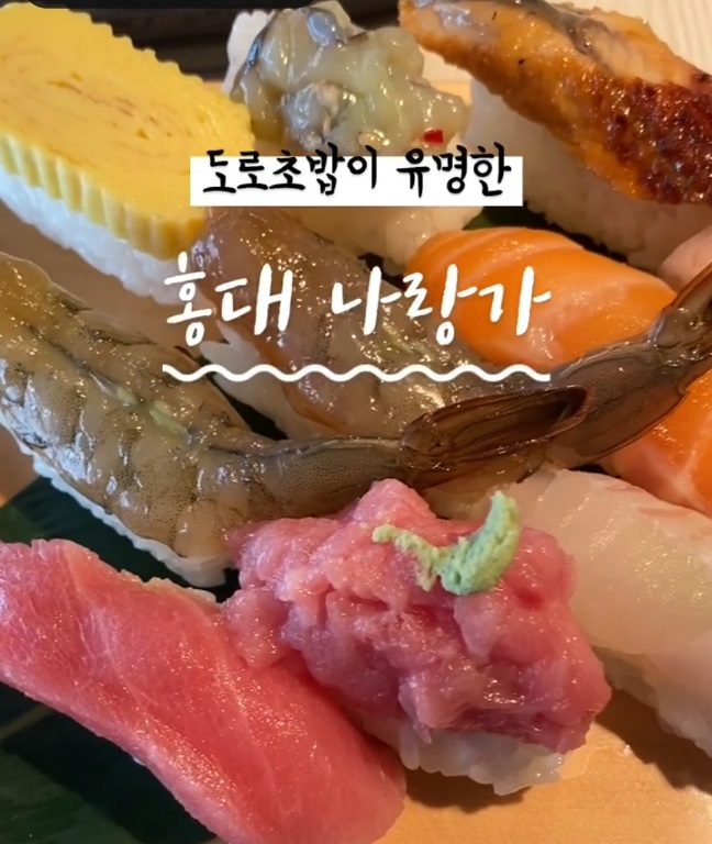 망원역-참치초밥-달인-나랑가-도로초밥