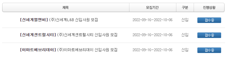 신세계 채용 - 모집 계열사2