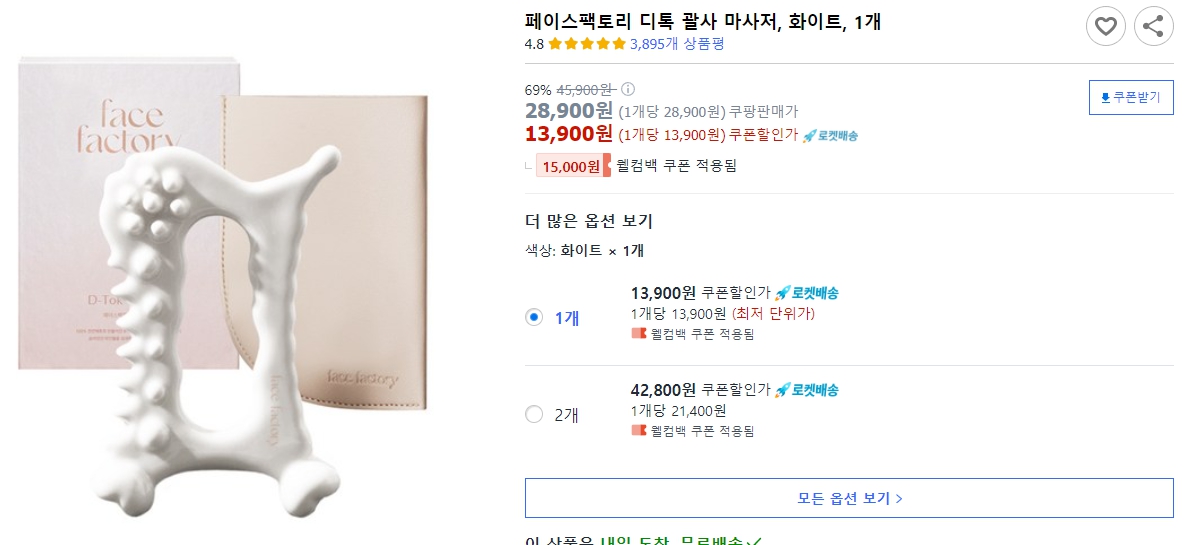 페이스팩토리-디톡-괄사-마사저,-화이트,-1개