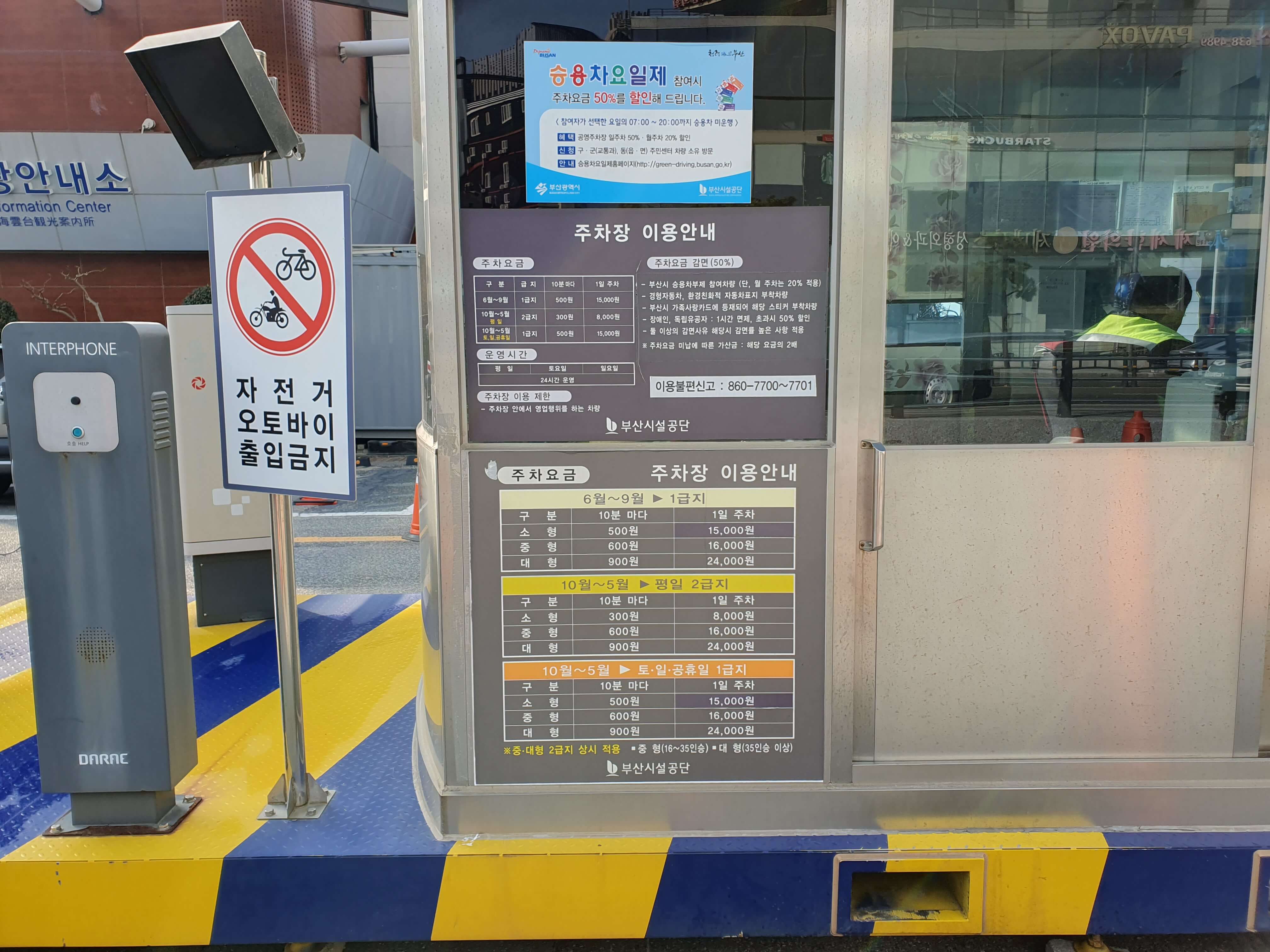 해운대광장 공영주차장 이용 안내문