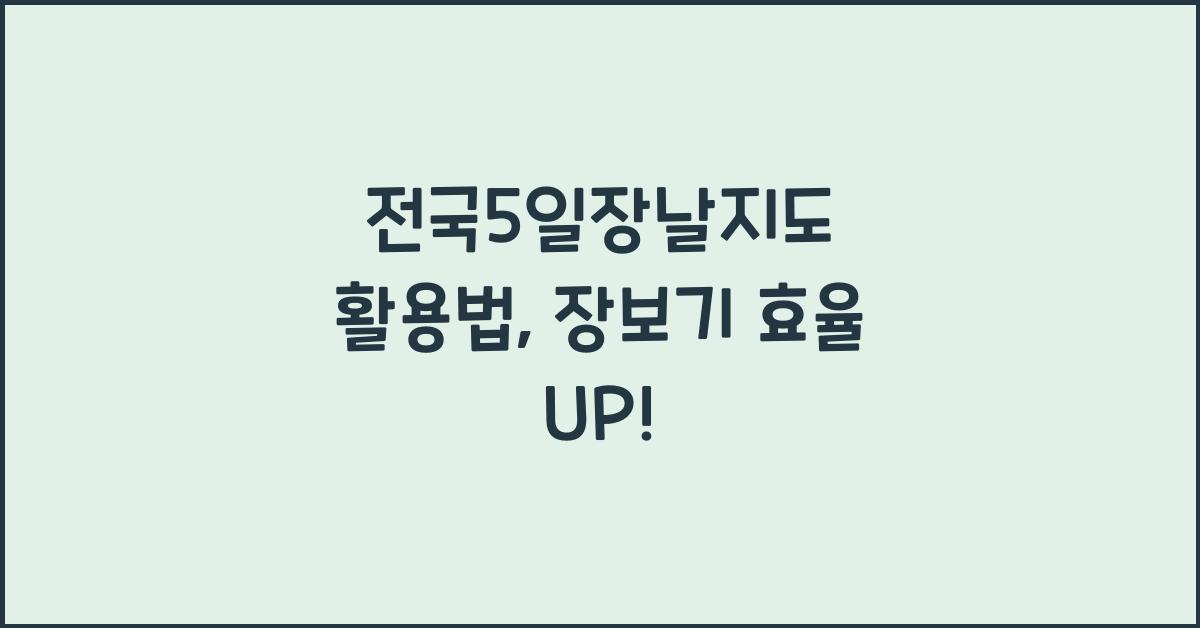 전국5일장날지도